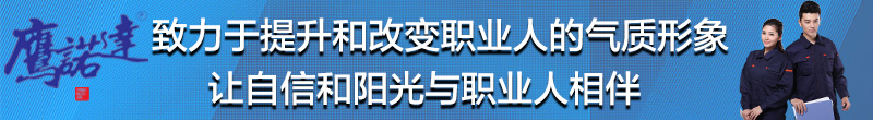 时尚工作服厂家欢迎您
